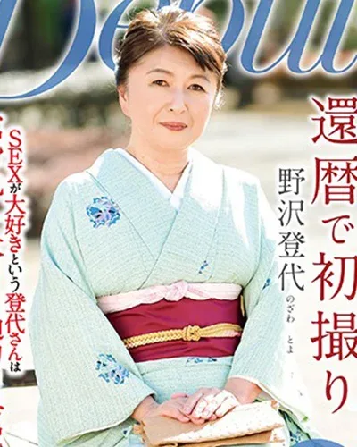 Toyo Nozawa