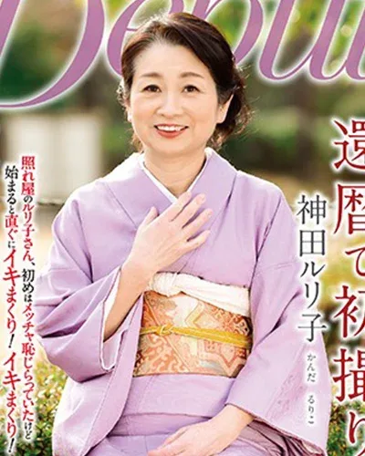 Ruriko Kanda