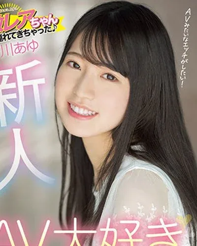 Ayu Togawa