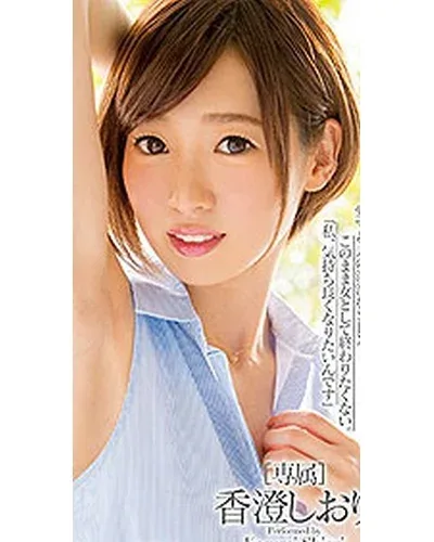 Shiori Kasumi