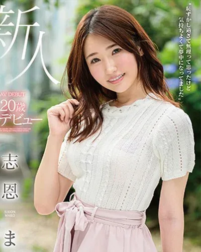 Mako Shion