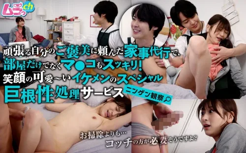 People Watch: I treated myself to a housekeeping service as a reward for working hard—and it left not just my room, but my pussy feeling refreshed too! A special "sex relief" service from a cute, handsome guy with a huge dick