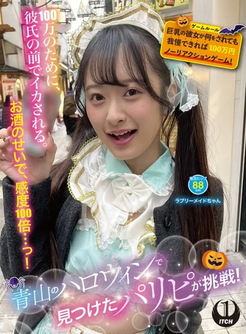 A party girl we found at the Aoyama Halloween event takes on the challenge! The "No Reaction Game" where her busty girlfriend wins 1 million yen if she can endure anything without reacting! Lovely Maid-chan